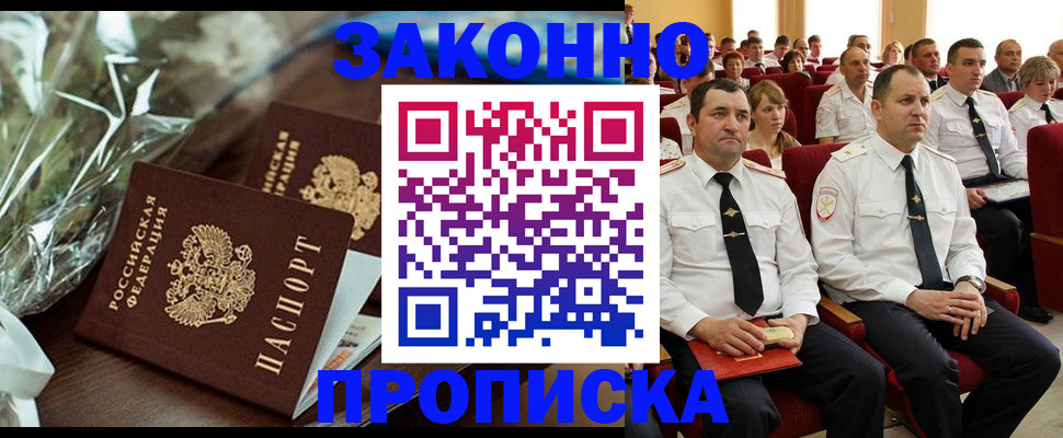 прописка для школы в Долгопрудном