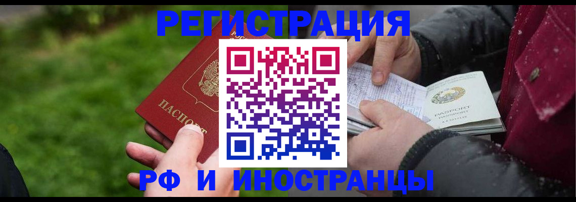 купить прописку в Долгопрудном