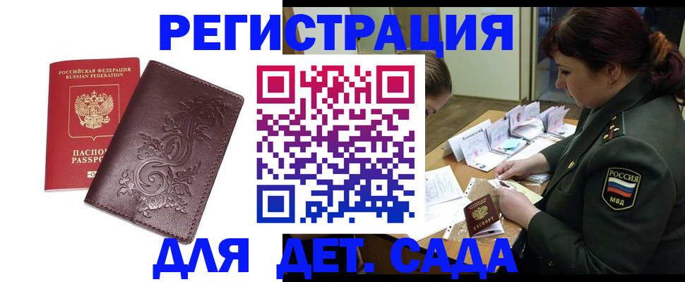 временная регистрация недорого в Долгопрудном