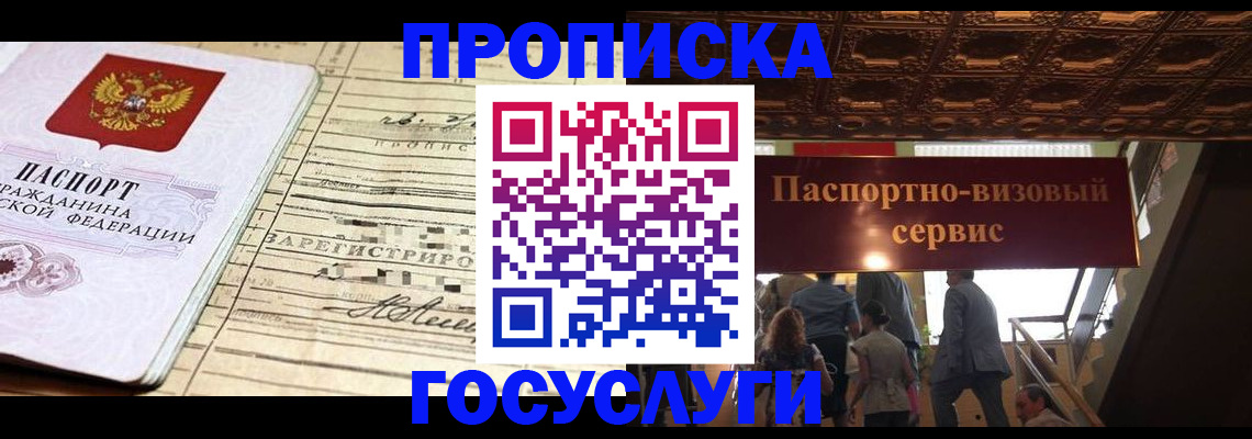 где прописаться в Долгопрудном